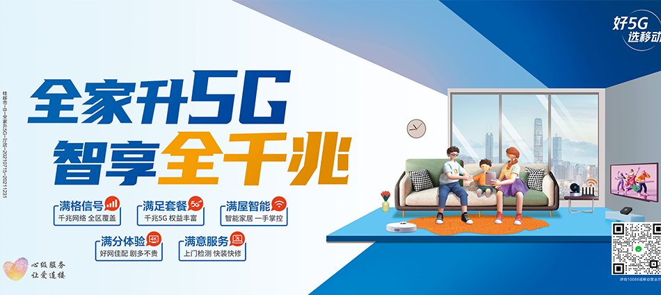 中国移动阿荣旗移动宽带